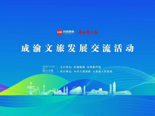 巴蜀文旅創意產業聯盟在大英成立，數字文化賦能區域發展新篇章